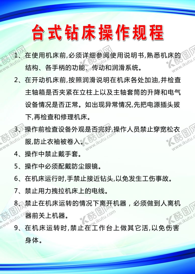 编号：58308809201459044697【酷图网】源文件下载-制度牌