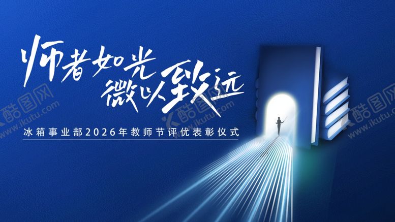 编号：19358104061709309573【酷图网】源文件下载-教师节