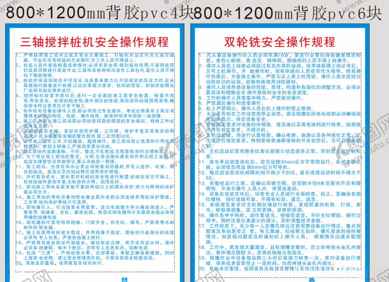 编号：91922109220002028471【酷图网】源文件下载-双轮铣、三轴搅拌桩安全操作规程