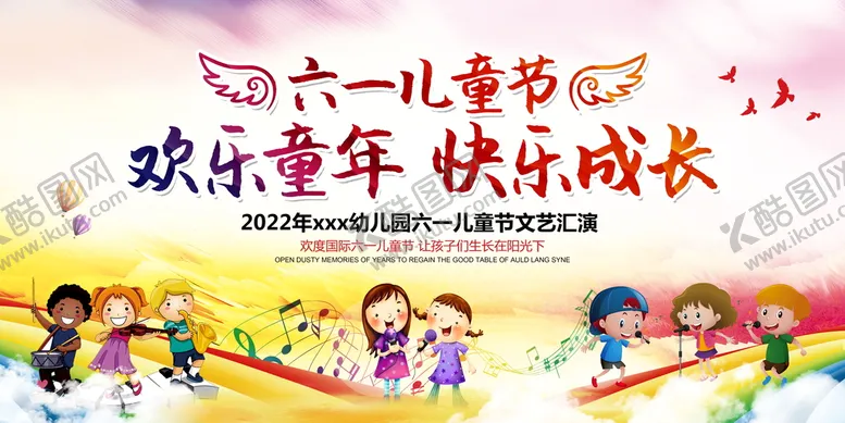 编号：95618210080412497912【酷图网】源文件下载-儿童节宣传海报