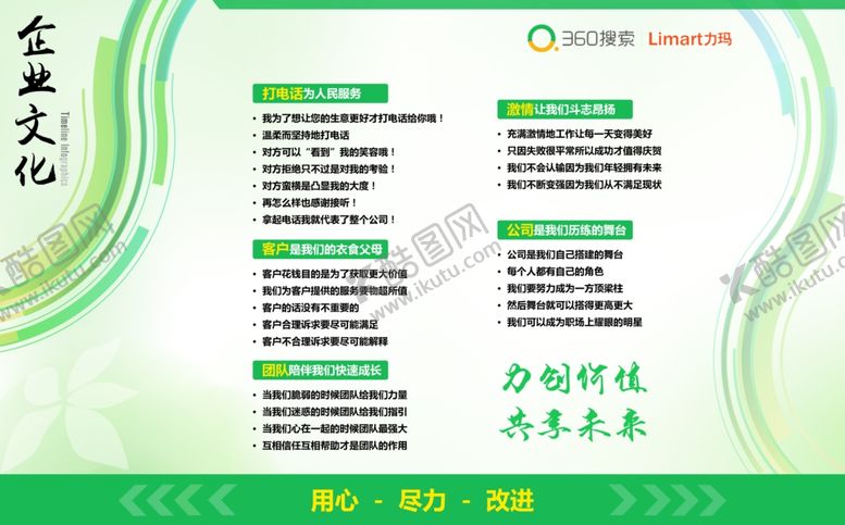 编号：58870010212353147686【酷图网】源文件下载-企业文化展板