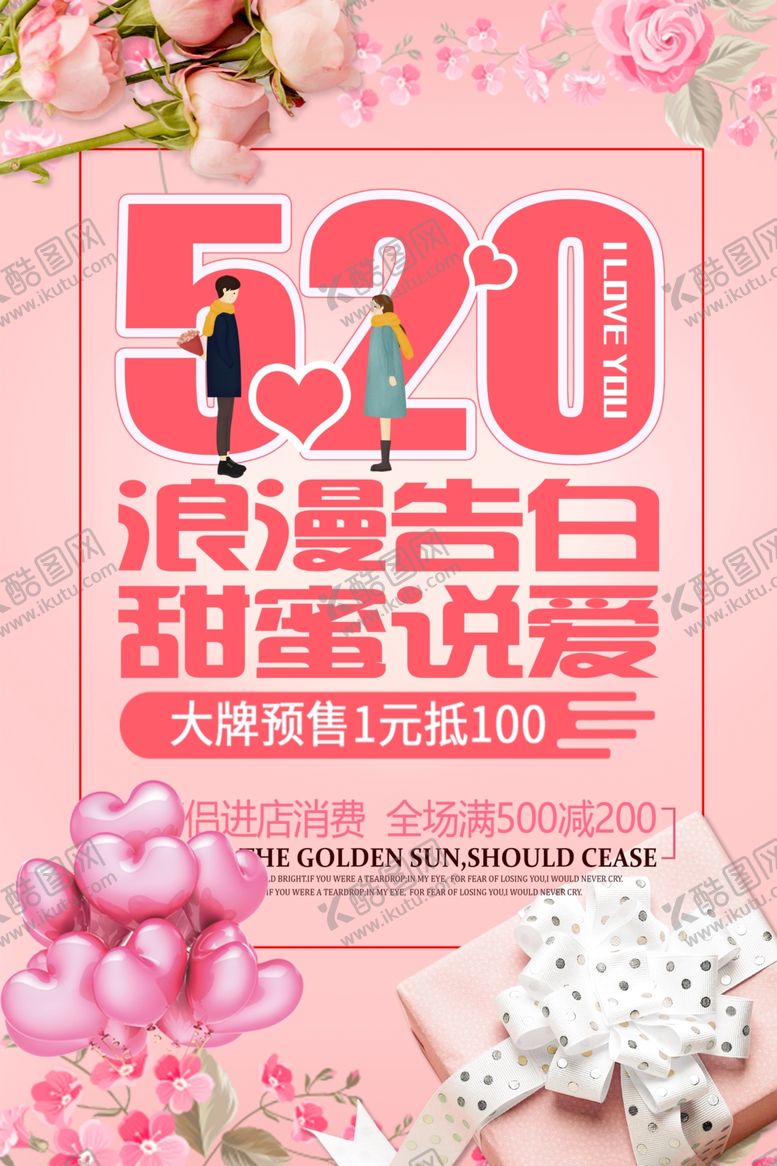 编号：72249210031505179159【酷图网】源文件下载-214情人节