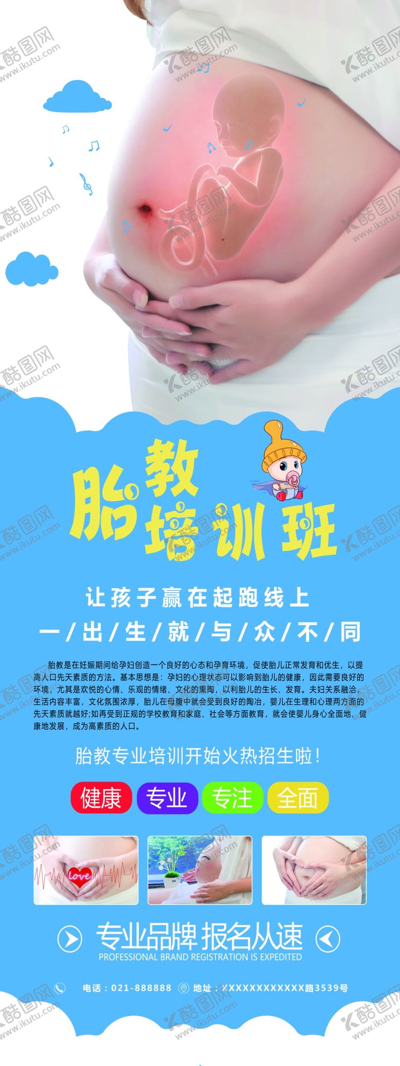 编号：72016810052116481675【酷图网】源文件下载-胎教培训班