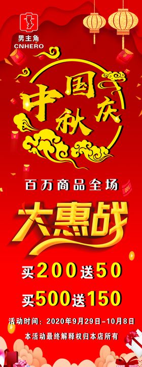中秋国庆