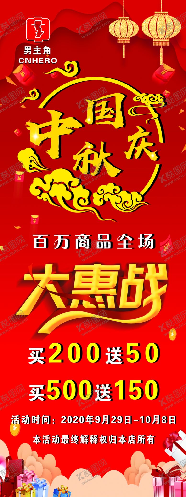 编号：65899710250106034693【酷图网】源文件下载-中秋国庆