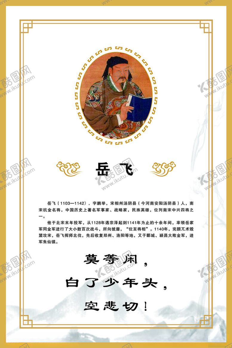 编号：98728302022208364806【酷图网】源文件下载-名人名言