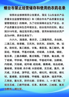 编号：78651009281736130629【酷图网】源文件下载-禁止经营储存和使用的农药名录