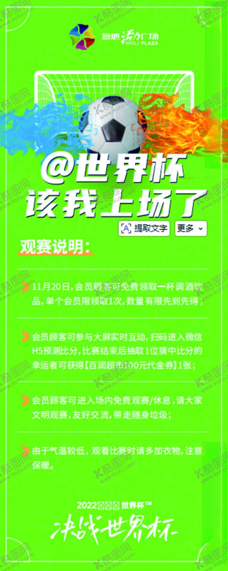 编号：40254805250113182871【酷图网】源文件下载-足球世界杯