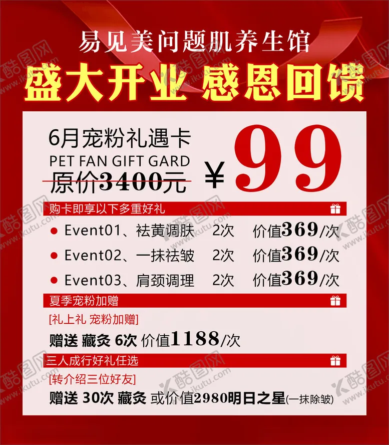 编号：10074502091028432360【酷图网】源文件下载-美容养生开业海报