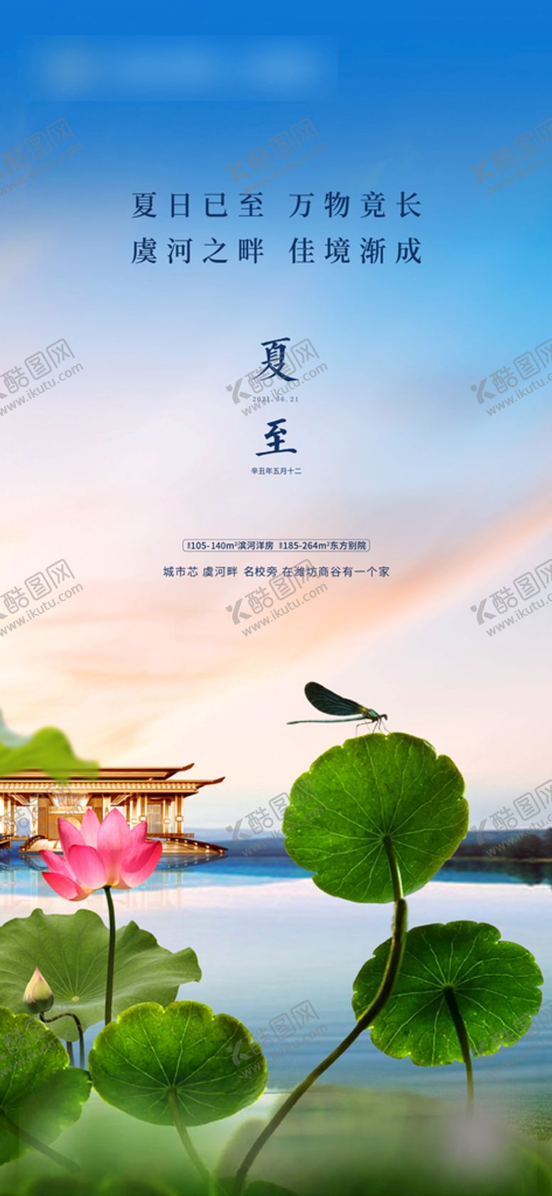 编号：59276309150255140216【酷图网】源文件下载-夏至单图