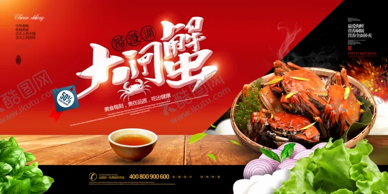 编号：69530401191302523232【酷图网】源文件下载-海鲜广告
