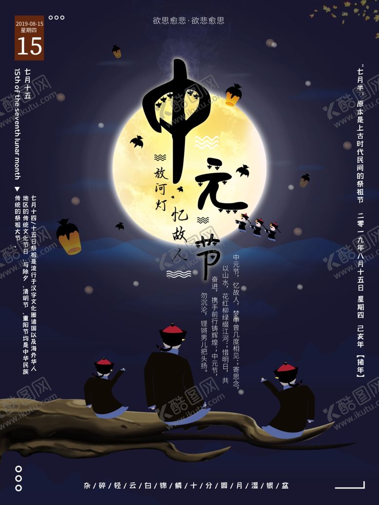 编号：66614507120923392207【酷图网】源文件下载-中元节海报
