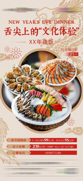 年夜饭海报