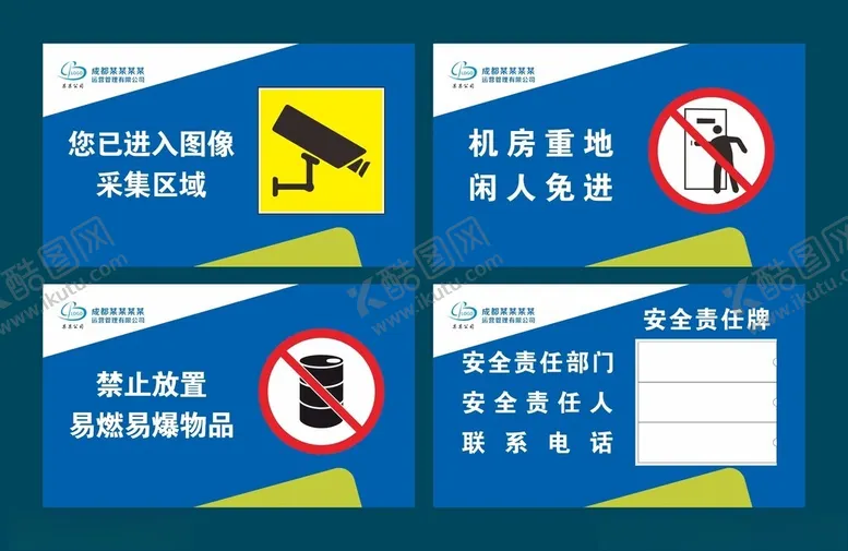 编号：69430301290708584155【酷图网】源文件下载-禁止标识牌设计