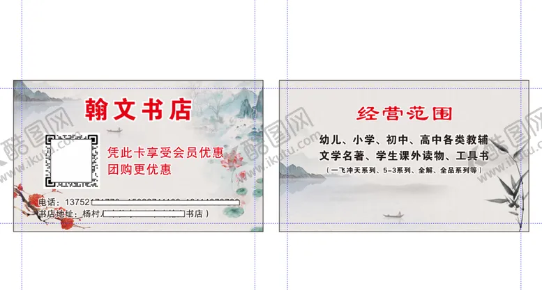 编号：37416311211319172565【酷图网】源文件下载-书店名片