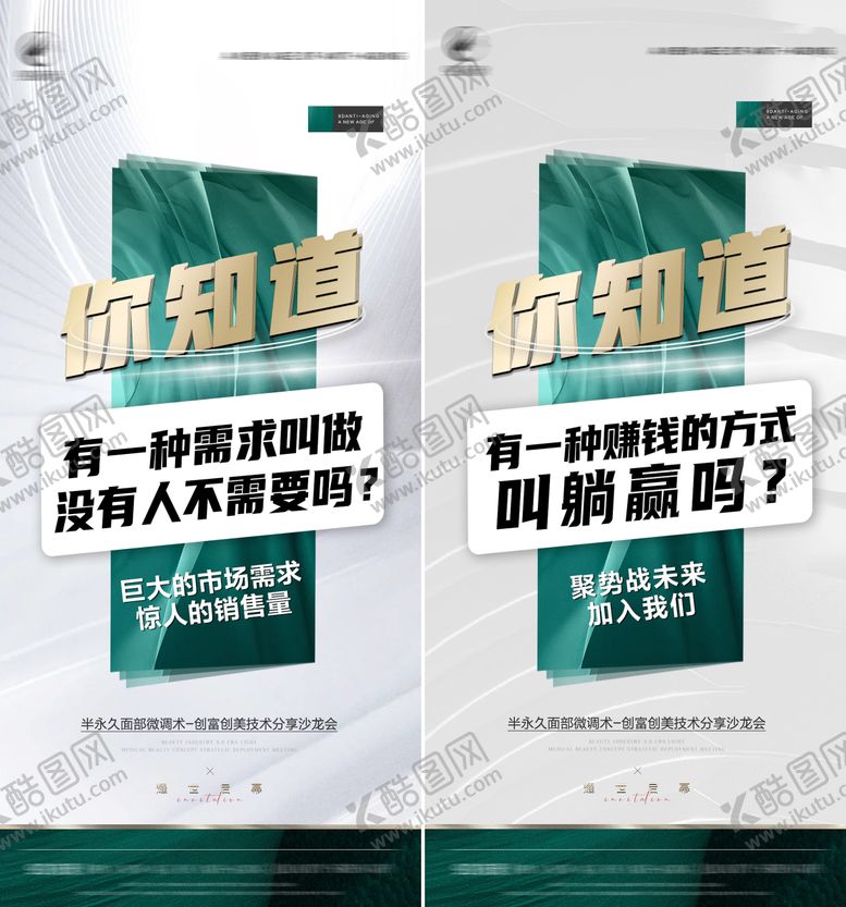 编号：33574111260056484167【酷图网】源文件下载-医美招商造势海报