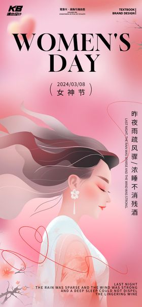 女神节清新插画海报