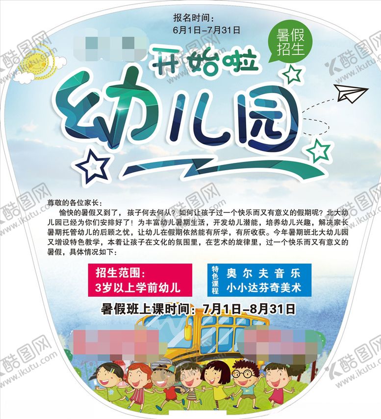 编号：91891305090832274938【酷图网】源文件下载-幼儿园扇子