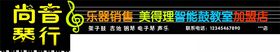 琴行门头