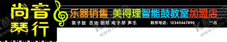 编号：64591505180339428640【酷图网】源文件下载-琴行门头