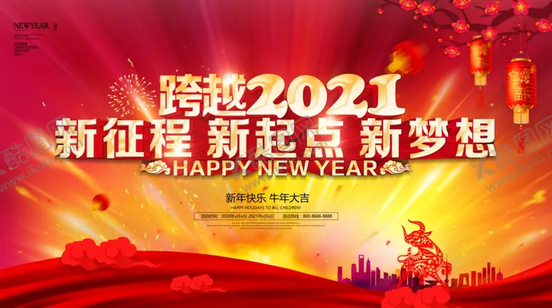 编号：56721804190349377226【酷图网】源文件下载-2021年会