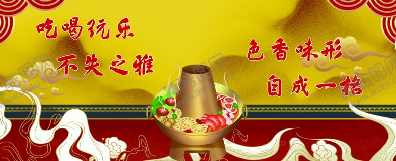 编号：88480904202250591821【酷图网】源文件下载-火锅