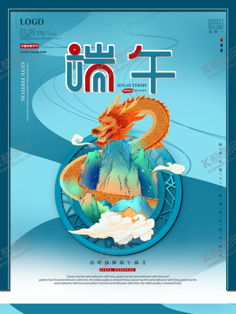 编号：34857802121237164149【酷图网】源文件下载-端午节海报