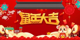 鼠年