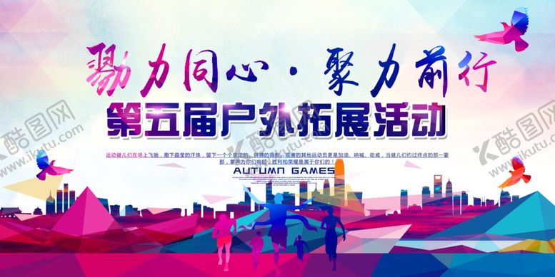 编号：77427910301721222031【酷图网】源文件下载-活动海报