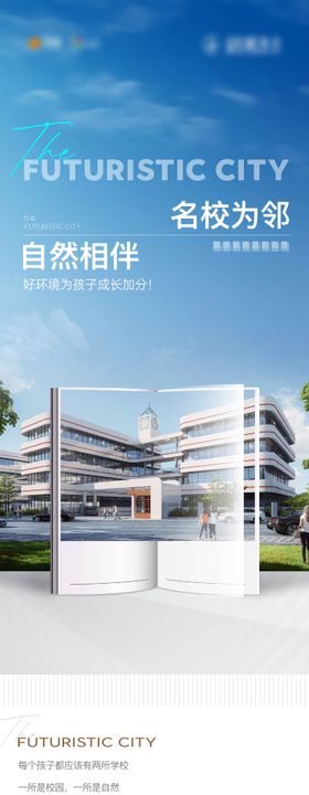 教育学校价值推文长图