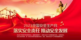 2023年安全生产月活动