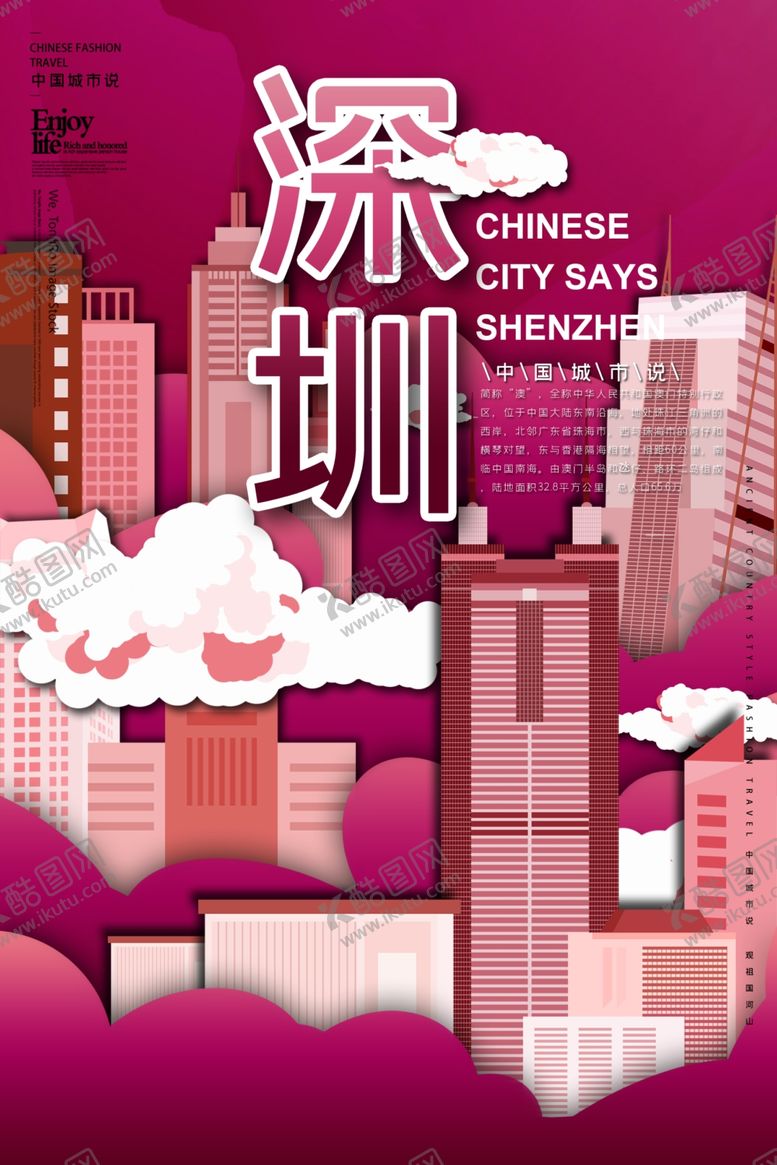 编号：94226609110412497889【酷图网】源文件下载-深圳