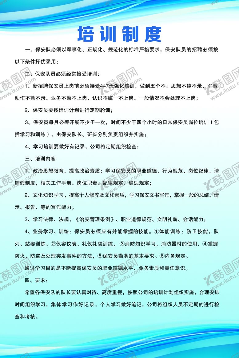 编号：28335902280850131302【酷图网】源文件下载-保安各种制度