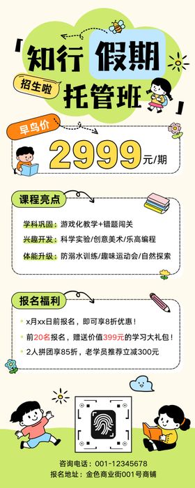 教育培训暑假托管班招生长图