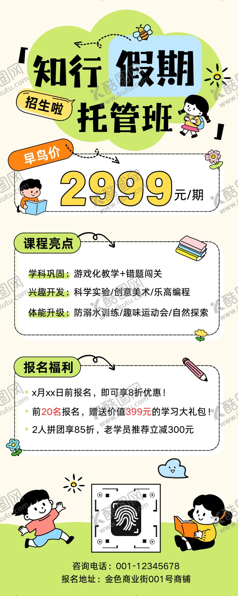 编号：25978306072333454791【酷图网】源文件下载-教育培训暑假托管班招生长图