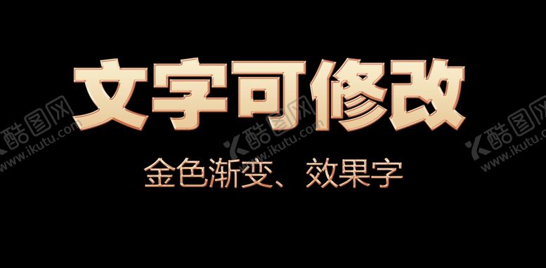 编号：98195507012113581048【酷图网】源文件下载-金色渐变效果字4