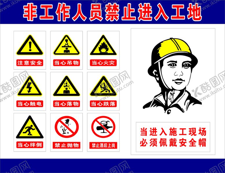 编号：72331610151753492745【酷图网】源文件下载-安全标志
