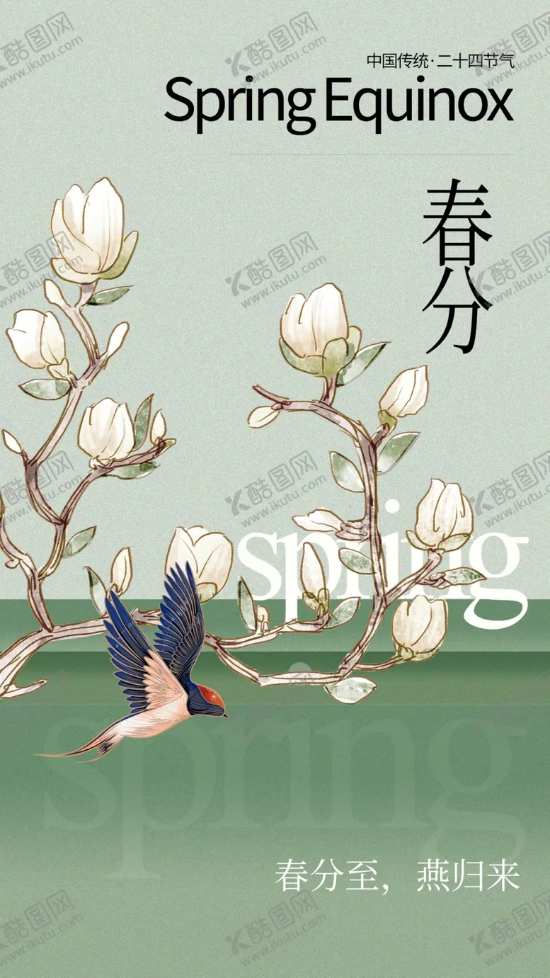 编号：92820803080710236958【酷图网】源文件下载-春分