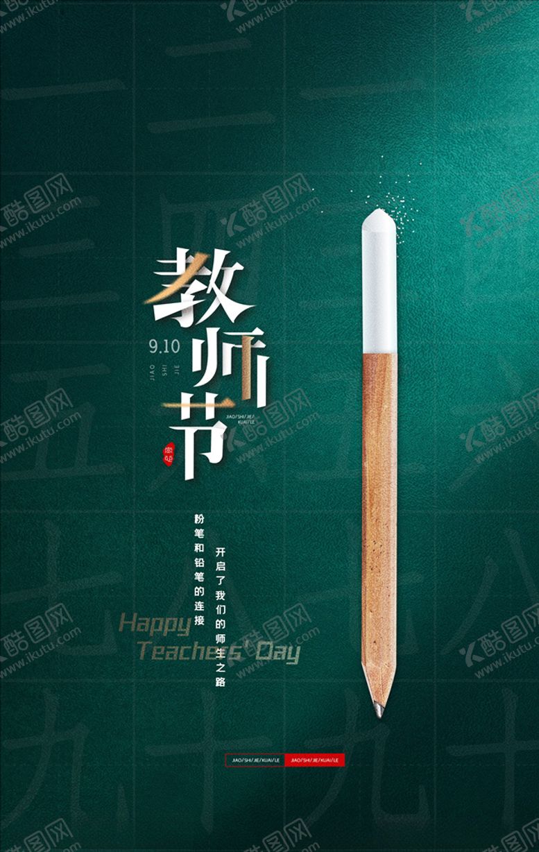 编号：44174405091139008164【酷图网】源文件下载-教师节海报