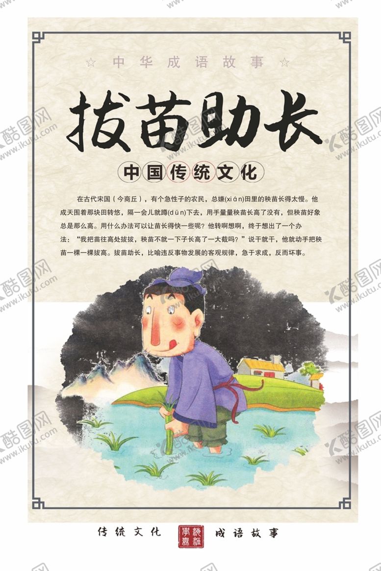 编号：43631802141410565042【酷图网】源文件下载-拔苗助长