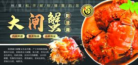 大闸蟹