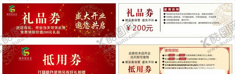 编号：48105310122012474656【酷图网】源文件下载-代金劵