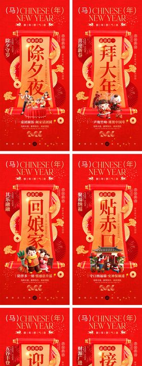 2026马年除夕春节初一到初八元宵节