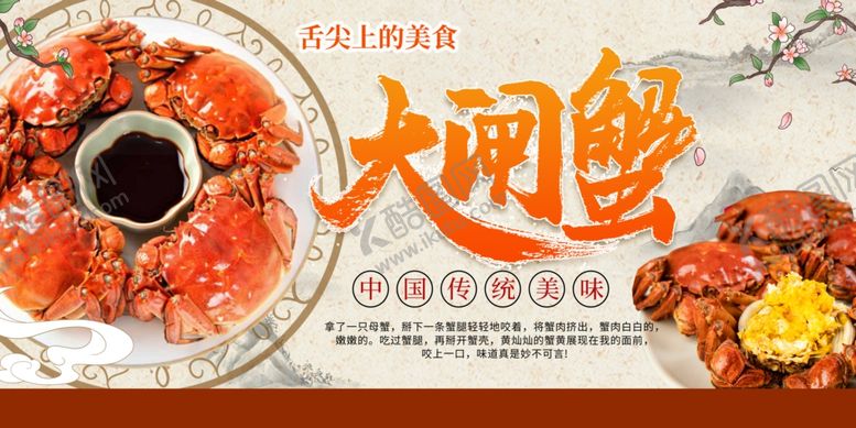 编号：17810502060444507150【酷图网】源文件下载-大闸蟹