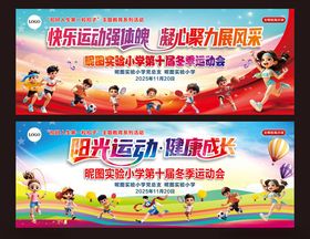 冬运会背景板