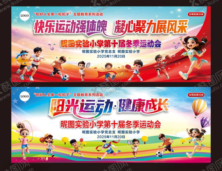 编号：14938412190133435942【酷图网】源文件下载-冬运会背景板