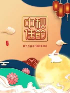 中秋国庆欢度晚会