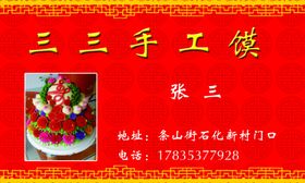手工馍