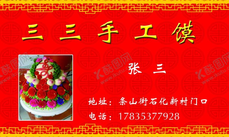 编号：73179507140743325636【酷图网】源文件下载-手工馍