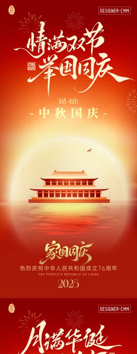 十一海报国庆海报周年庆